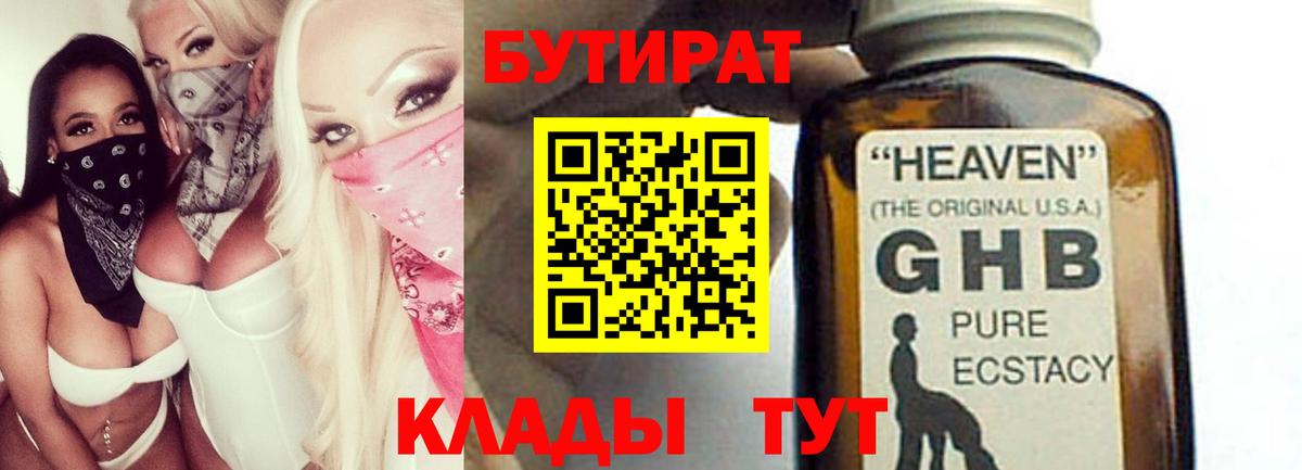 БУТИРАТ Butirat  Вход с VPN  Узловая 