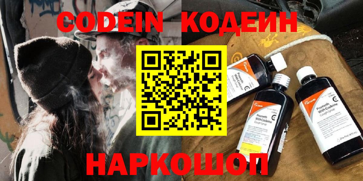 Узловая  Кодеин Purple Drank  Вход с VPN 