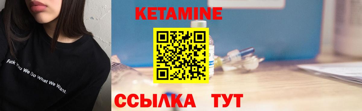 Кетамин VHQ  Вход с VPN  Узловая 