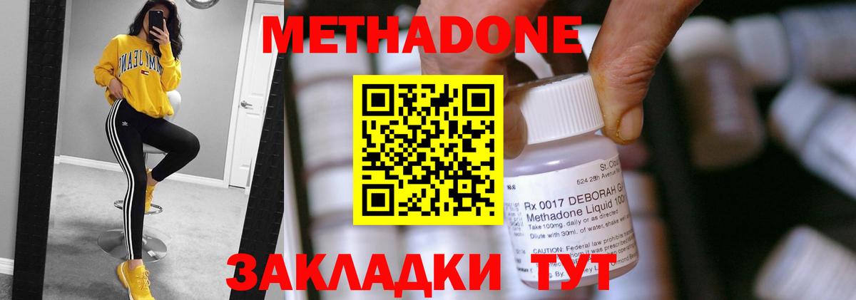 Метадон кристалл  Вход с VPN  Метадон methadone  Узловая 